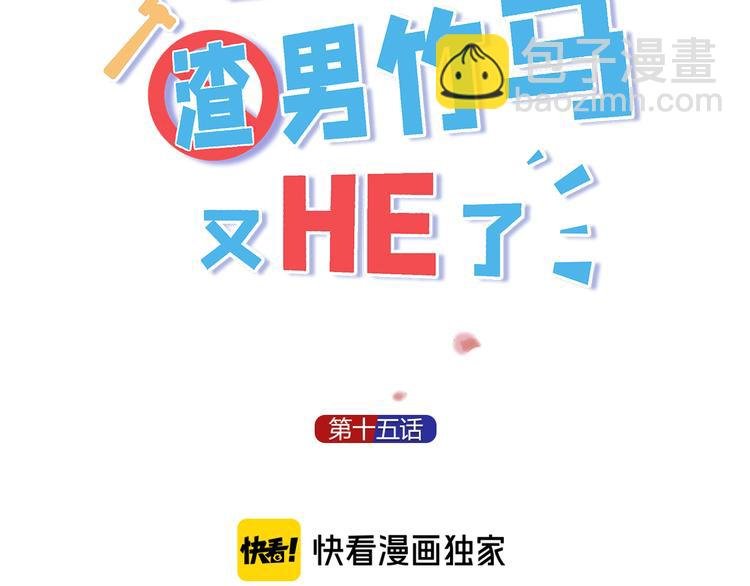 第15话 他的目光里只有你