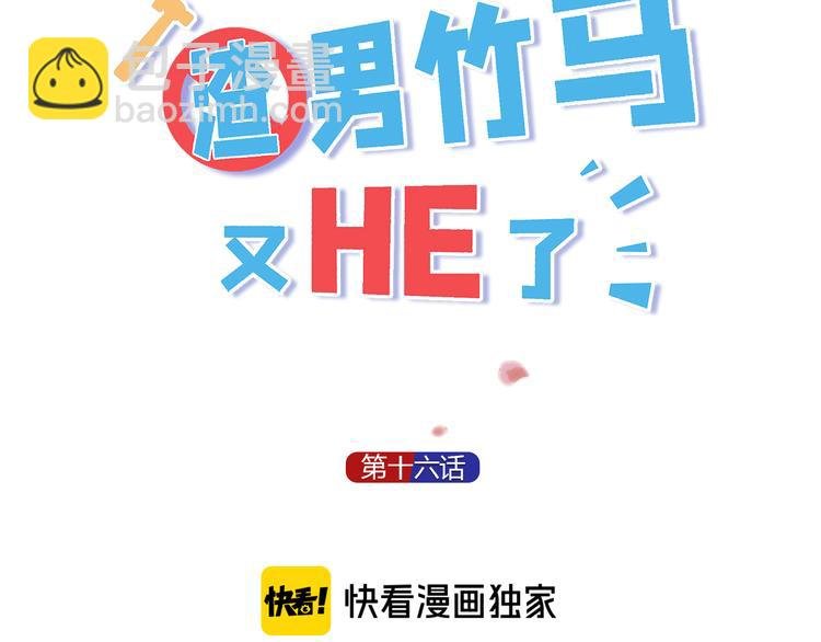第16话 你只能看我的腹肌