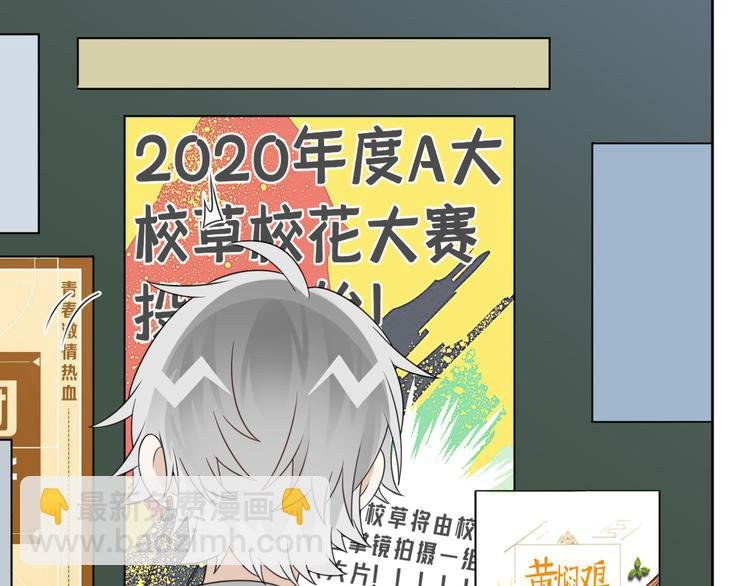 第17话 校花校草大赛！
