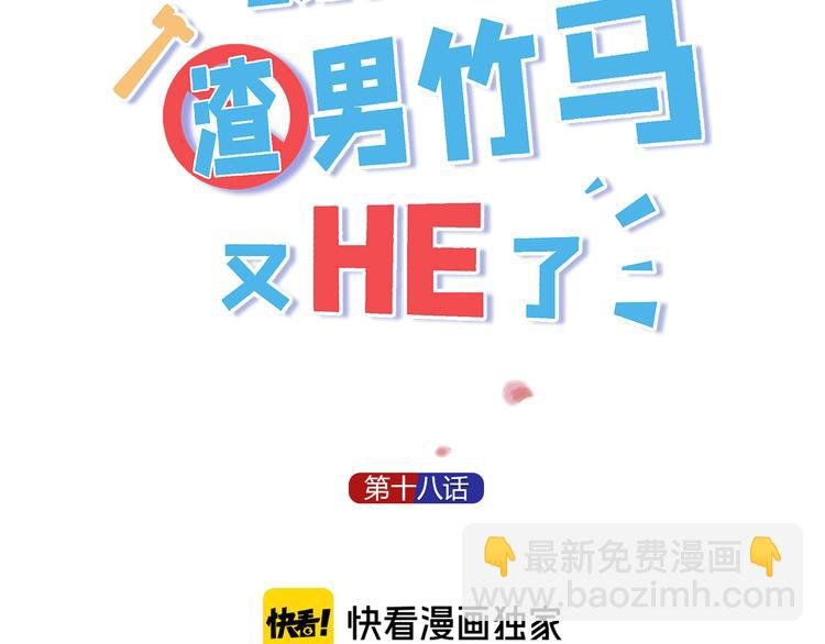 第18话 我想抱你
