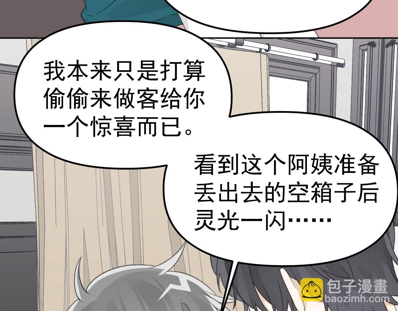 番外 你要把自己送给我吗