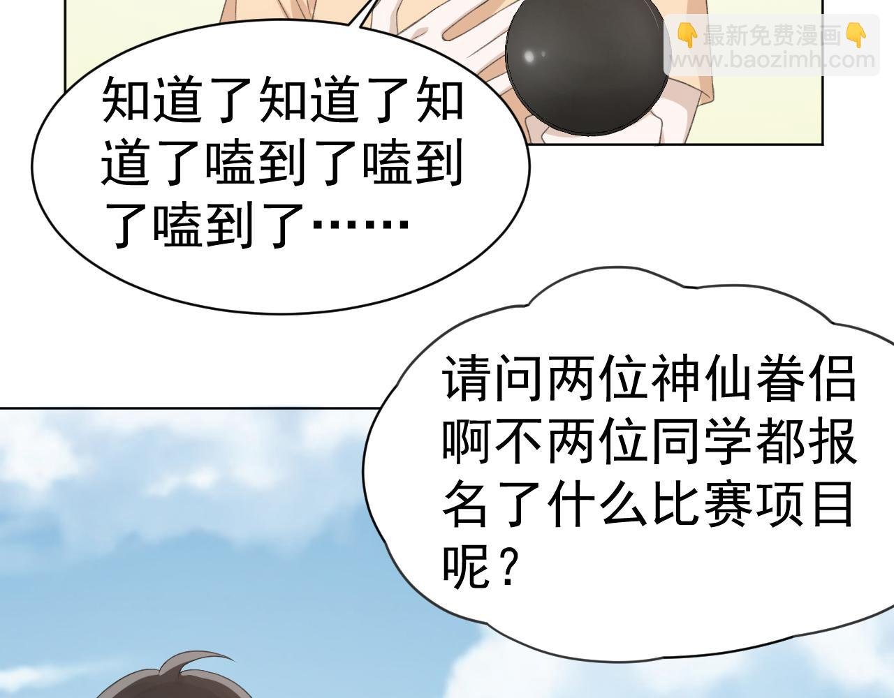 第28话 秀恩爱！