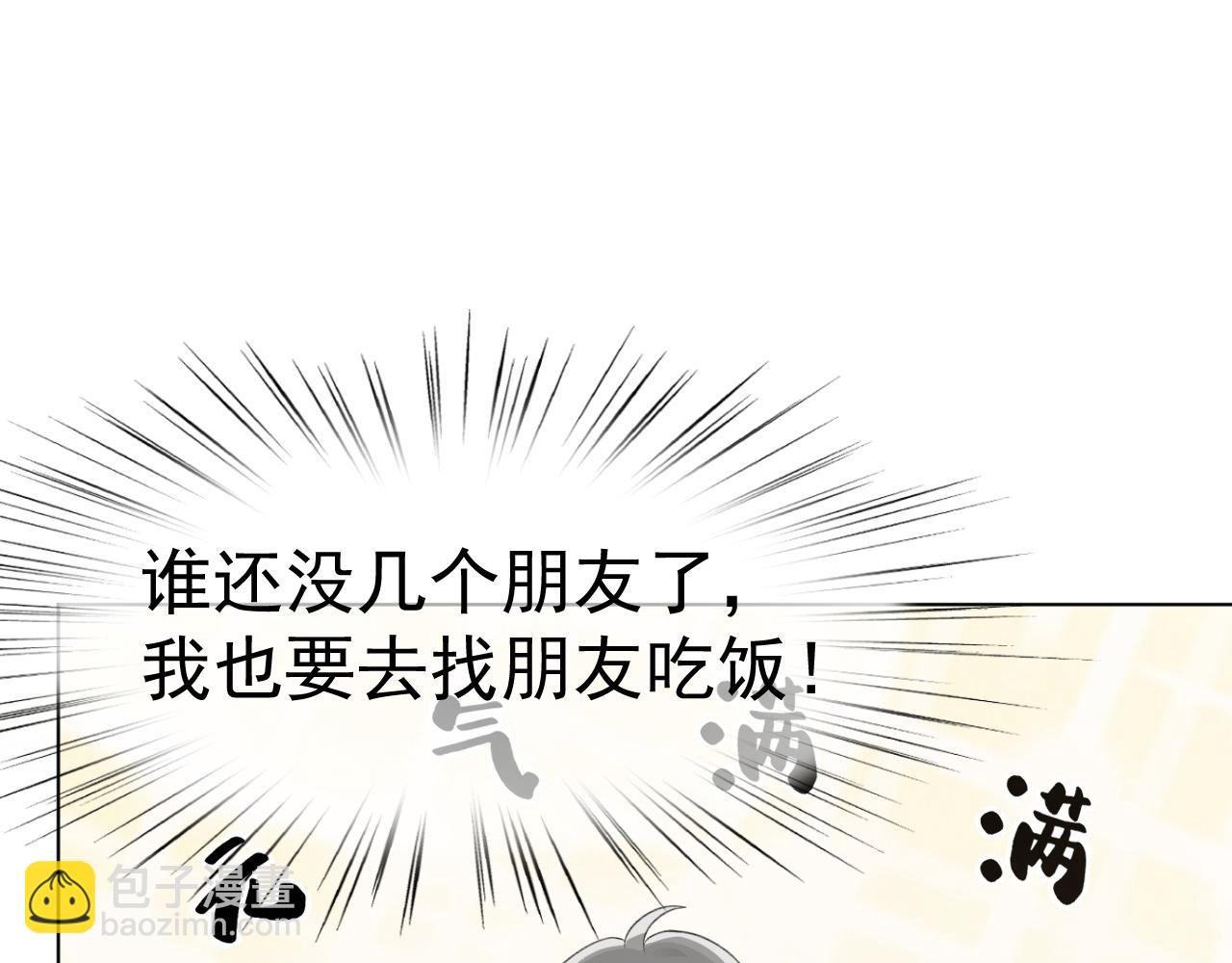 第29话 你可是正牌男友