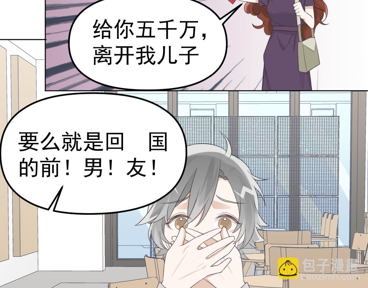 第29话 你可是正牌男友