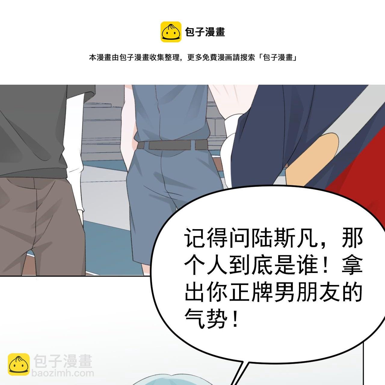 第29话 你可是正牌男友