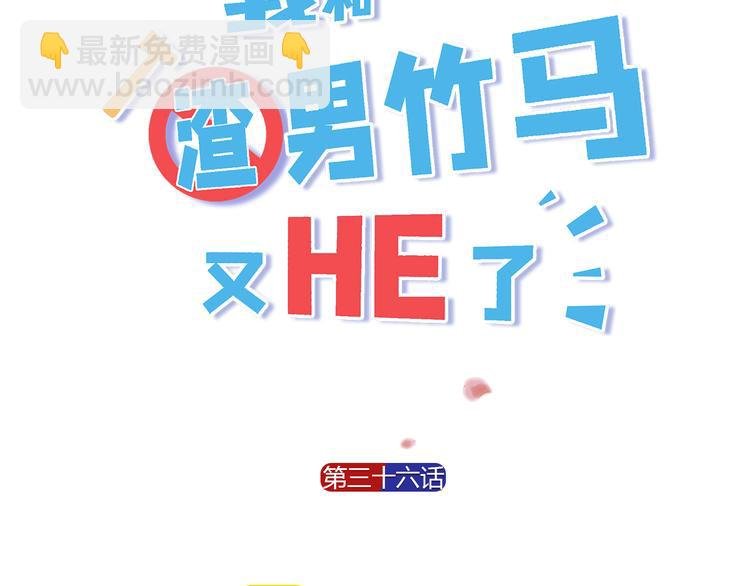 第36话 你的味道是我的药
