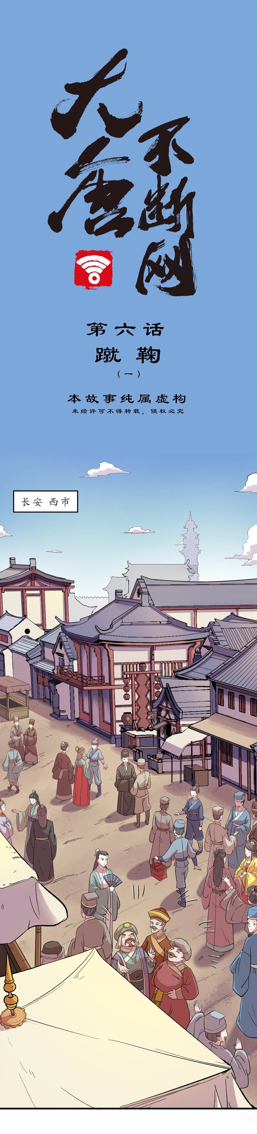 010 蹴鞠（一）