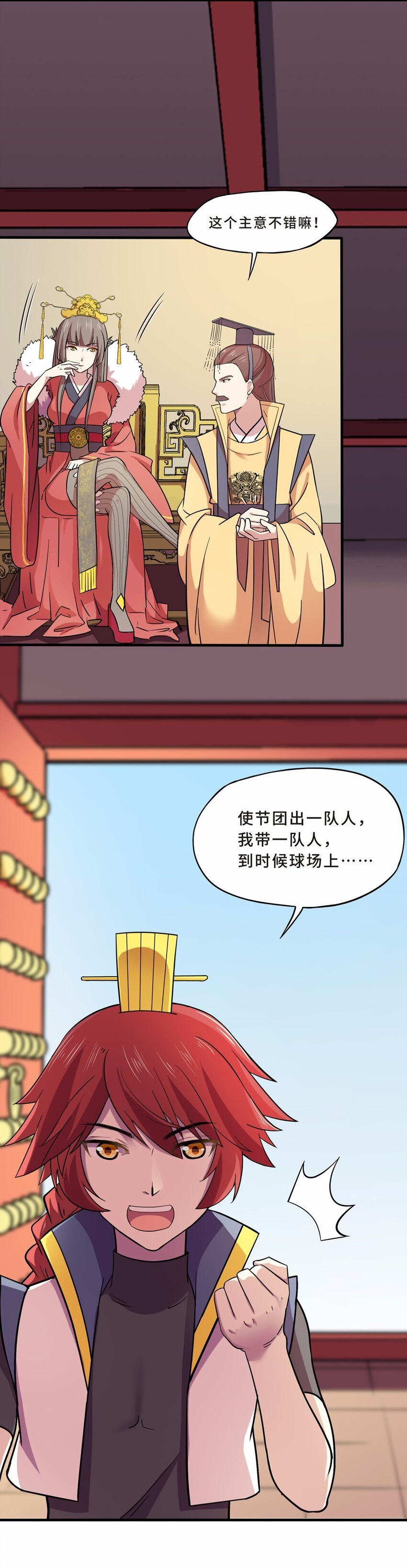 010 蹴鞠（一）