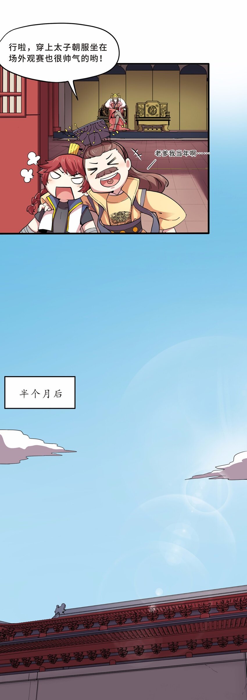 010 蹴鞠（一）