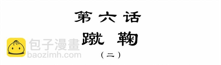 011 蹴鞠（二）