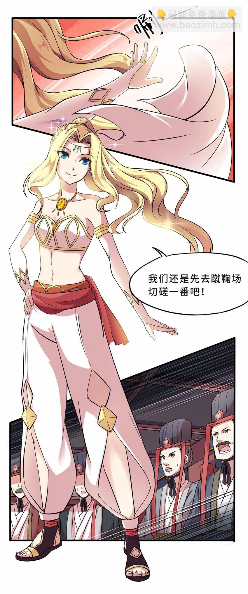 011 蹴鞠（二）