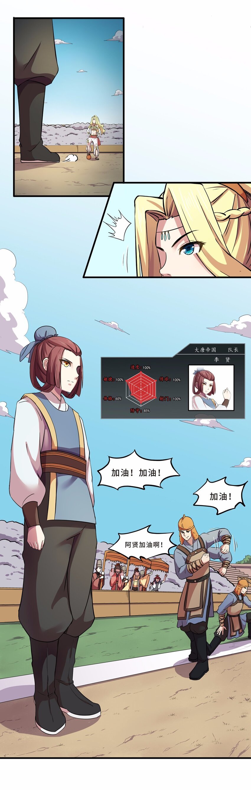 011 蹴鞠（二）