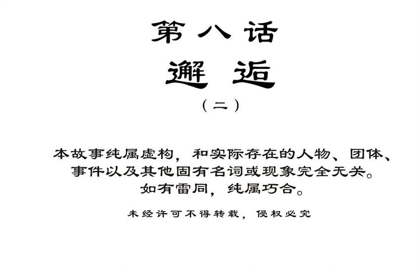 020 邂逅（二）