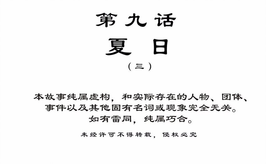 024 夏日（三）