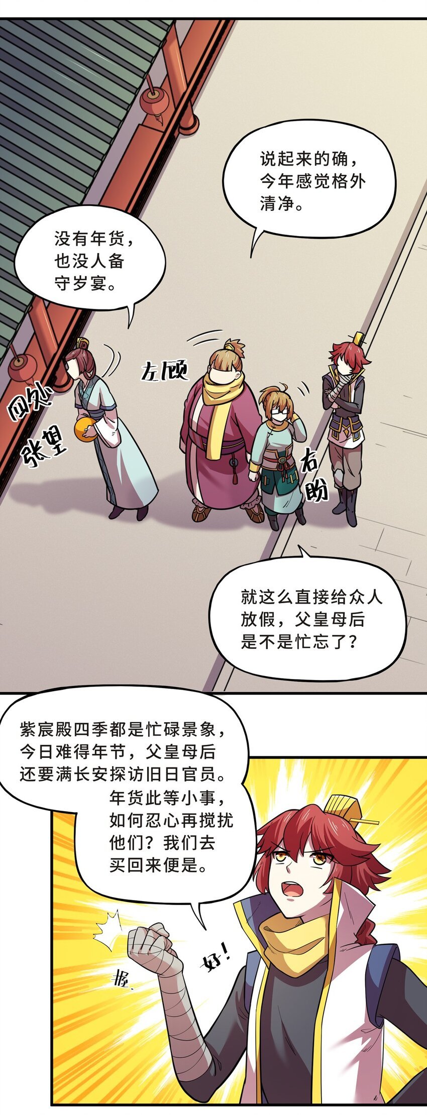 番外2 春节（一）