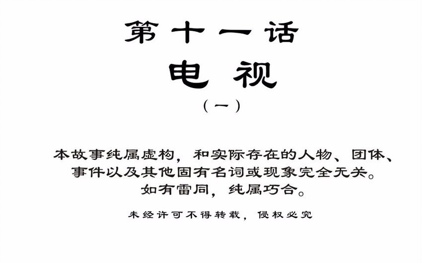 030 电视（一）