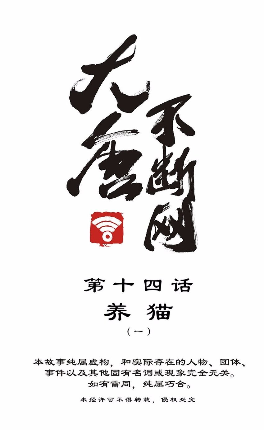 041 养猫（一）