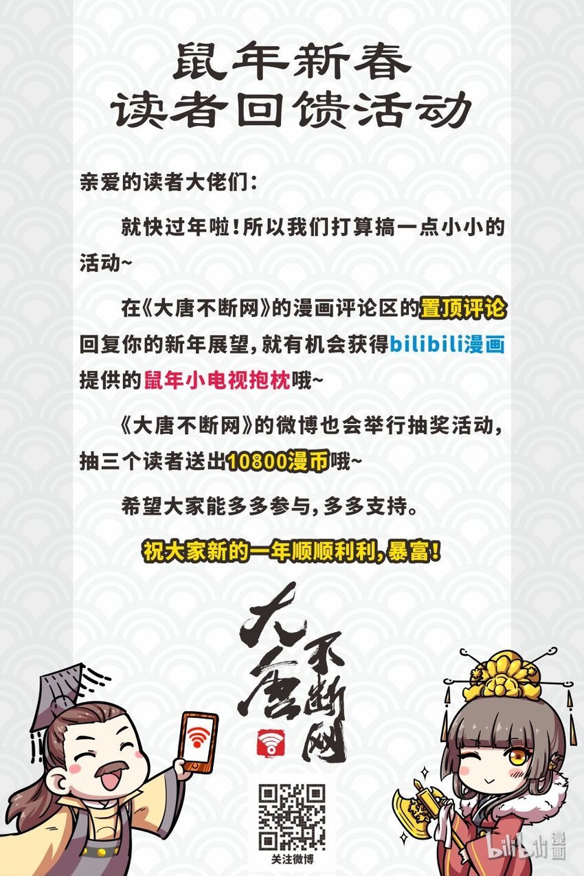 鼠年新春 读者回馈活动