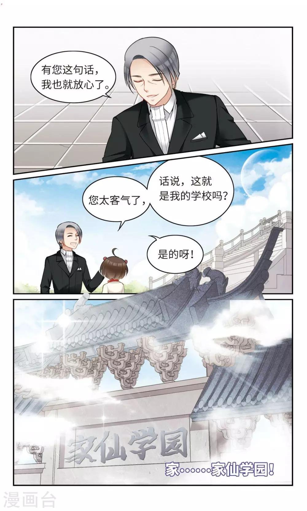 第9话 从今天开始进入新学园3