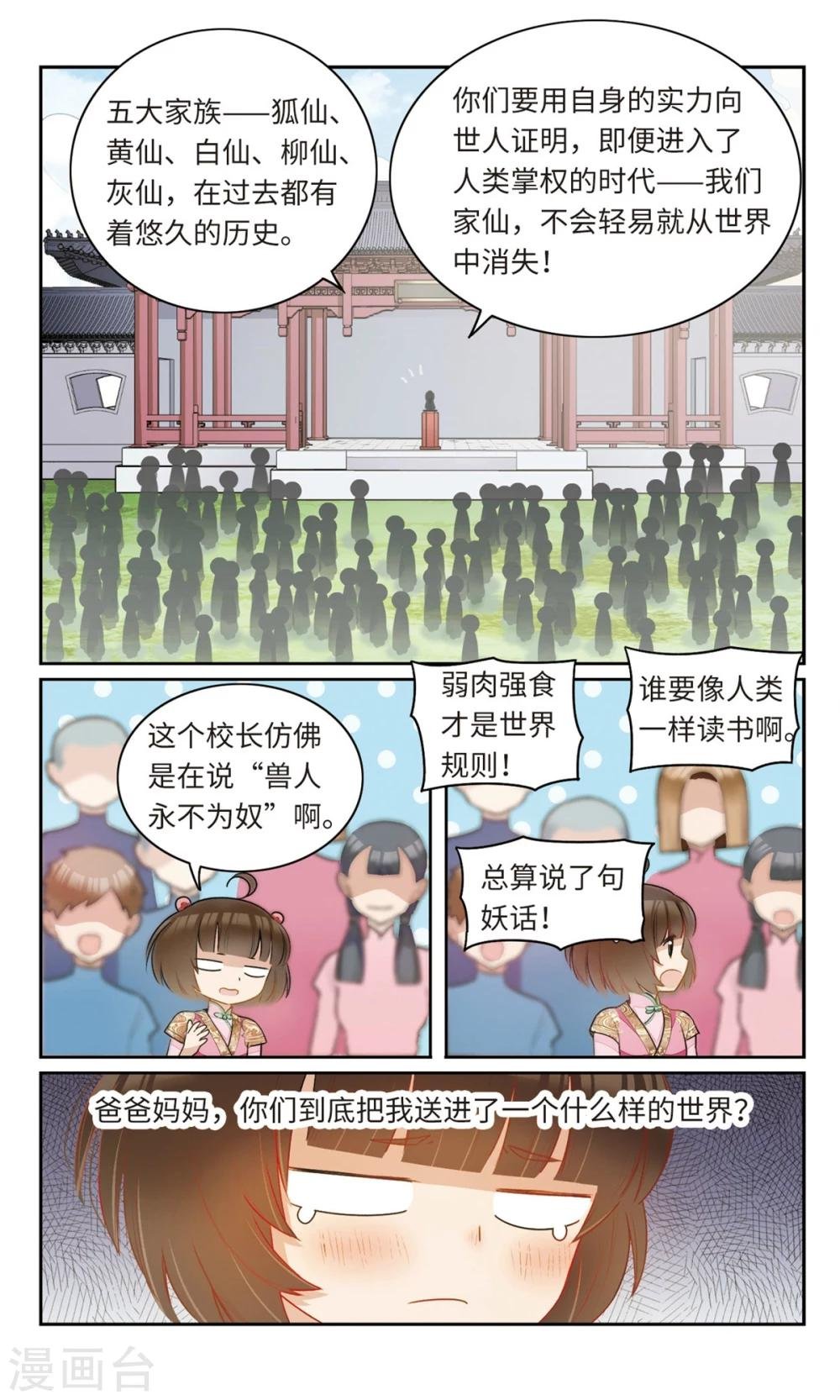 第10话 我的学长不可能这么好看1