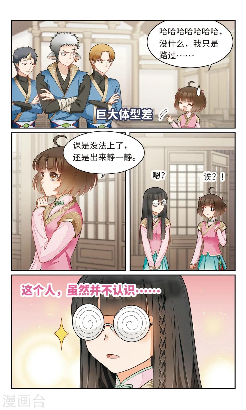 第10话 我的学长不可能这么好看1