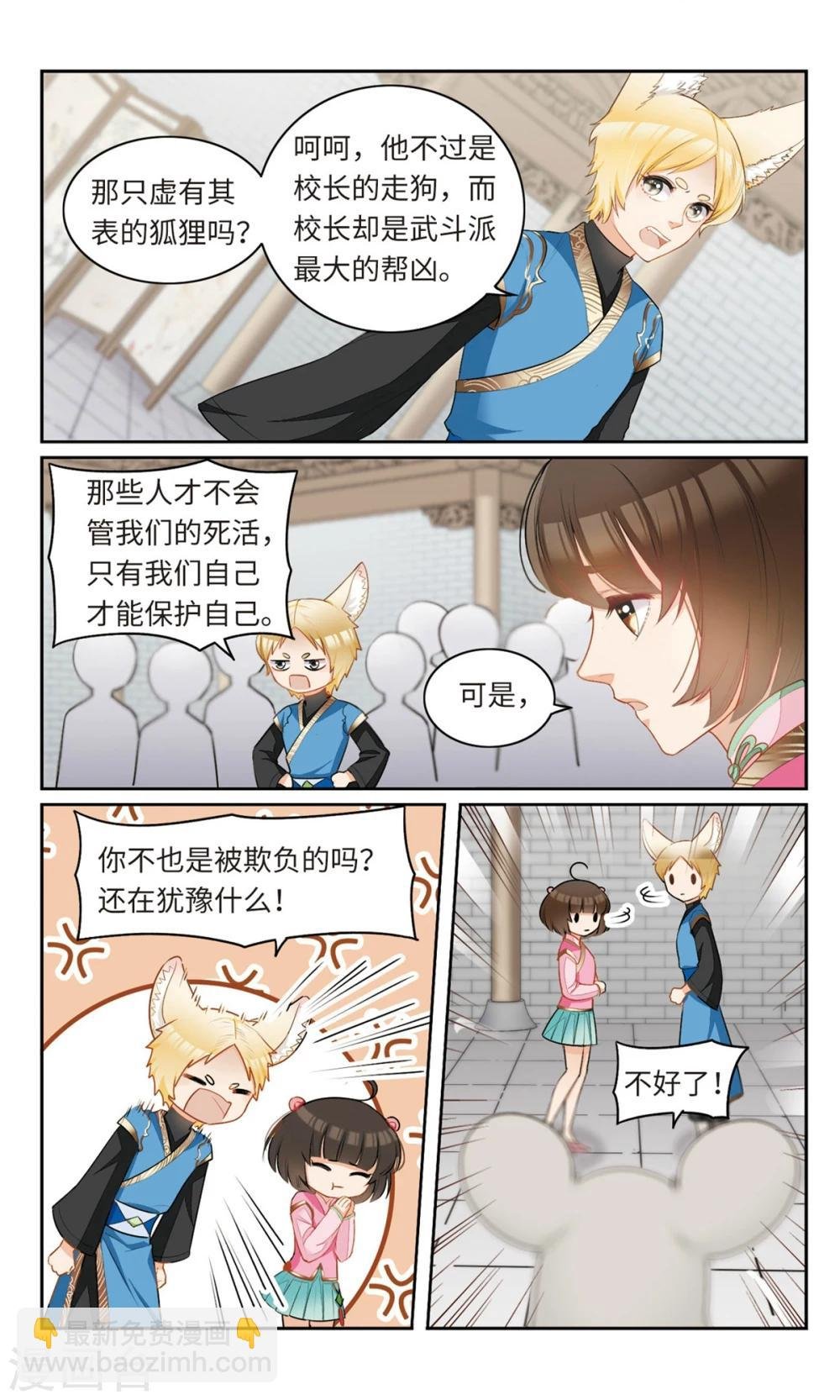 第12话 我的学长不可能这么好看3