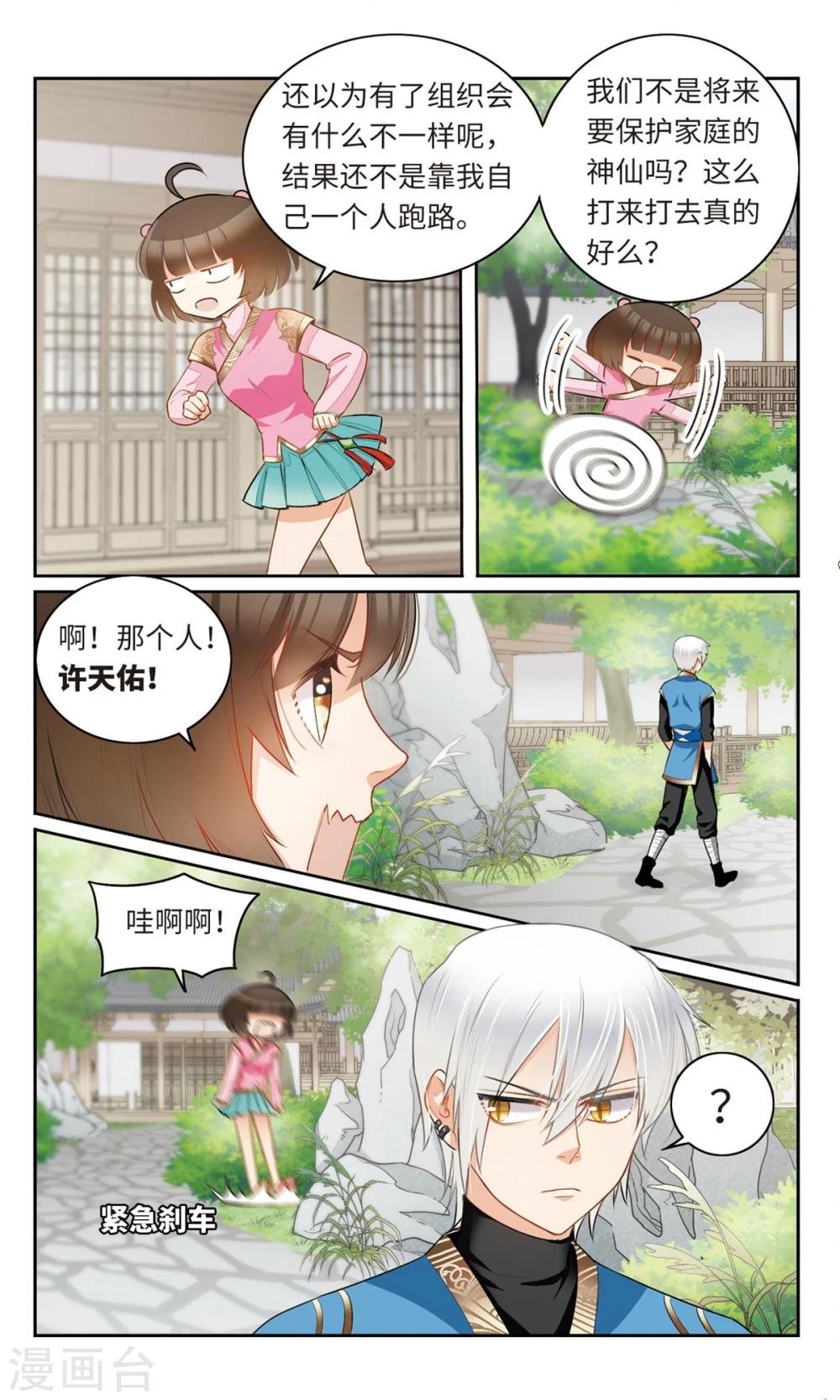 第12话 我的学长不可能这么好看3
