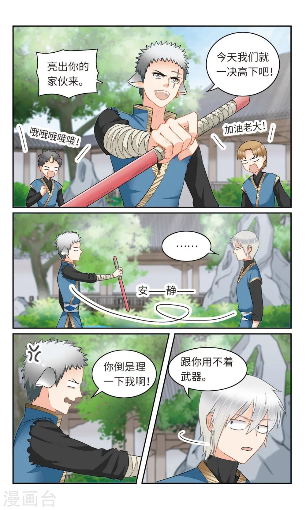 第13话 初变小白蛇1