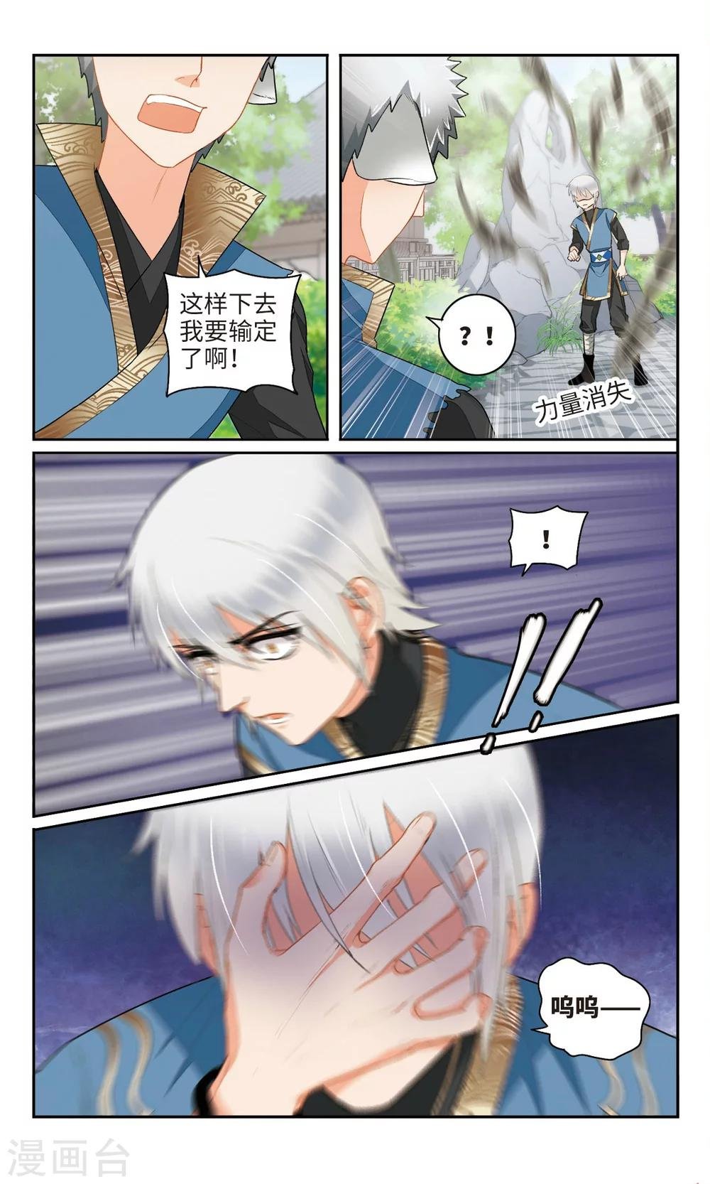 第13话 初变小白蛇1