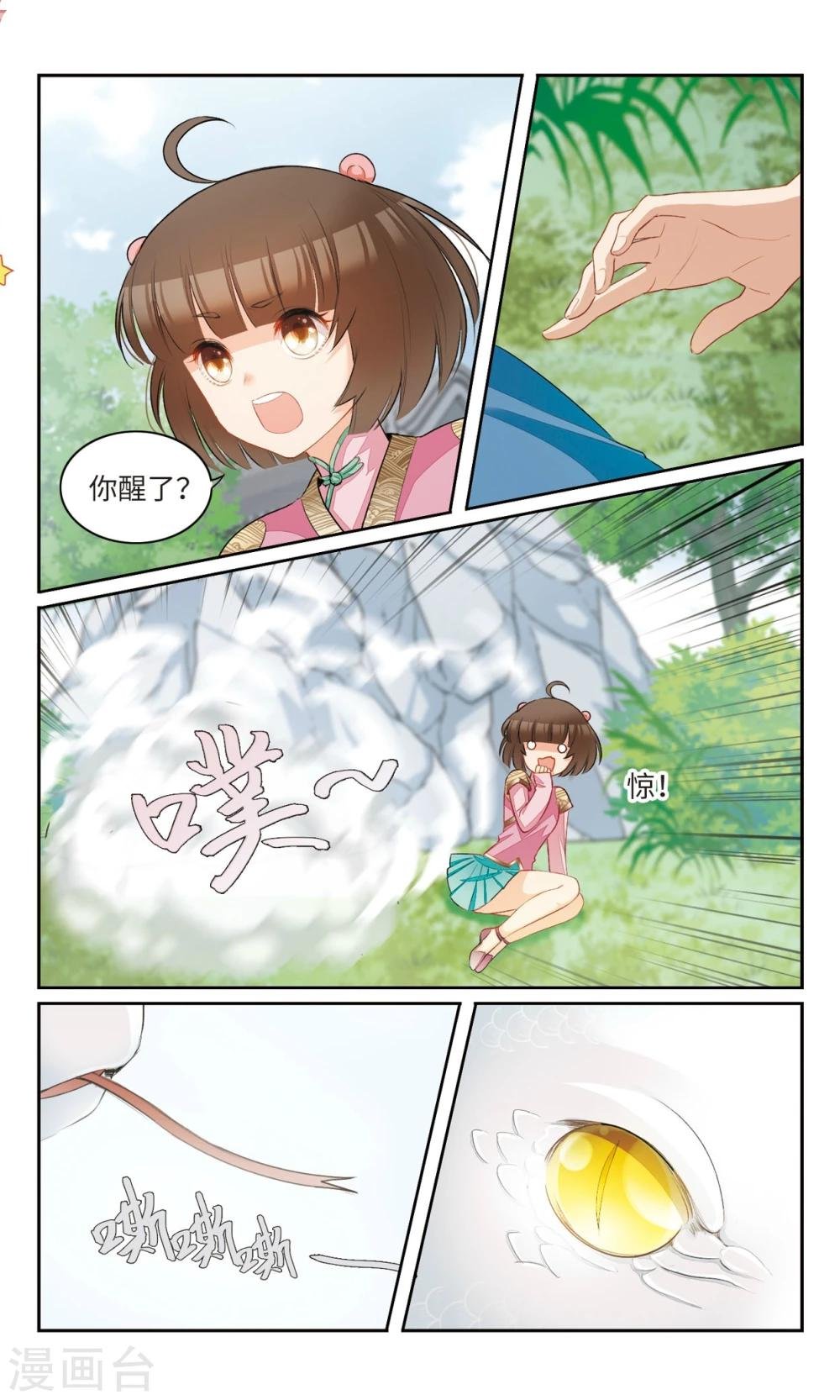 第15话 初变小白蛇3