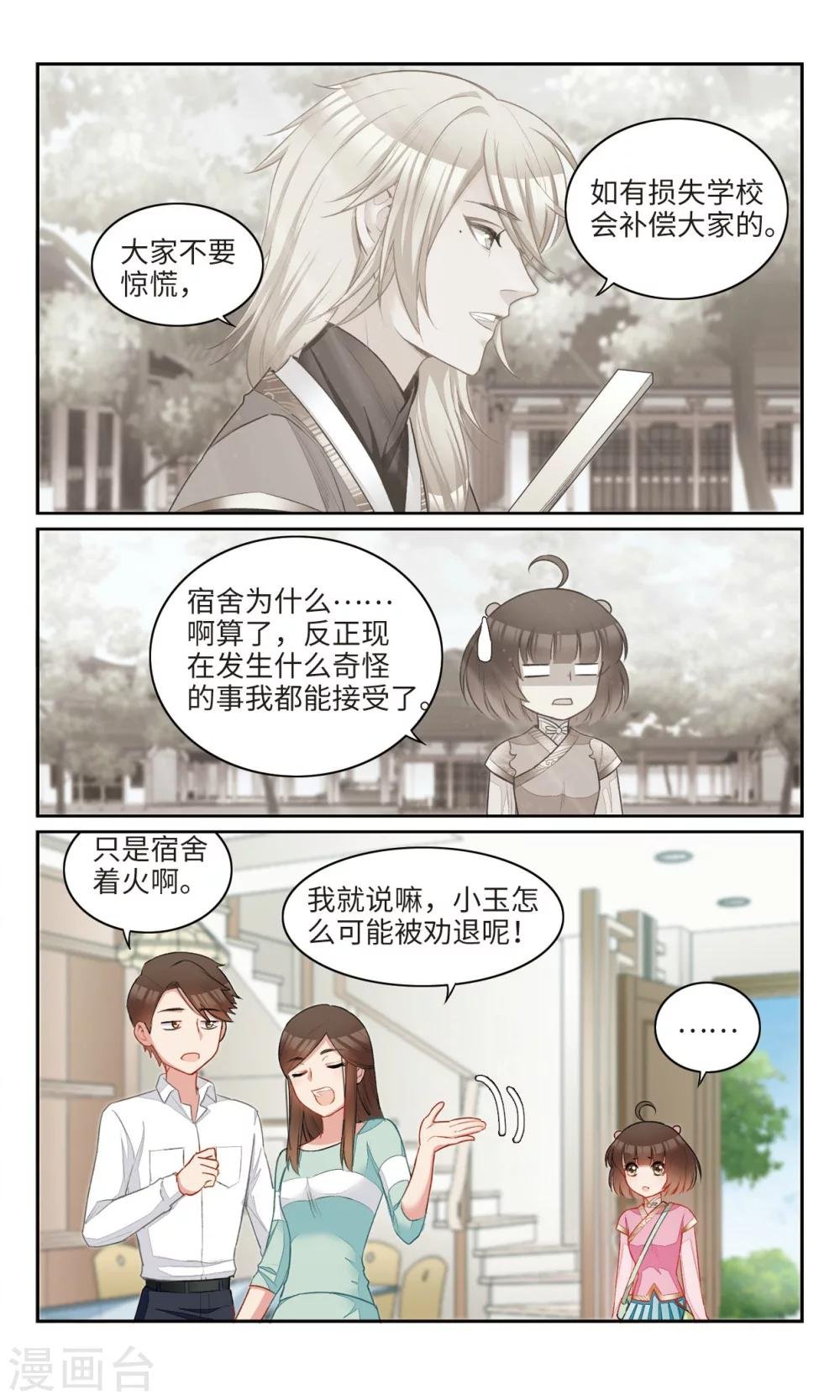 第16话 当我第一次带男生回家时……1