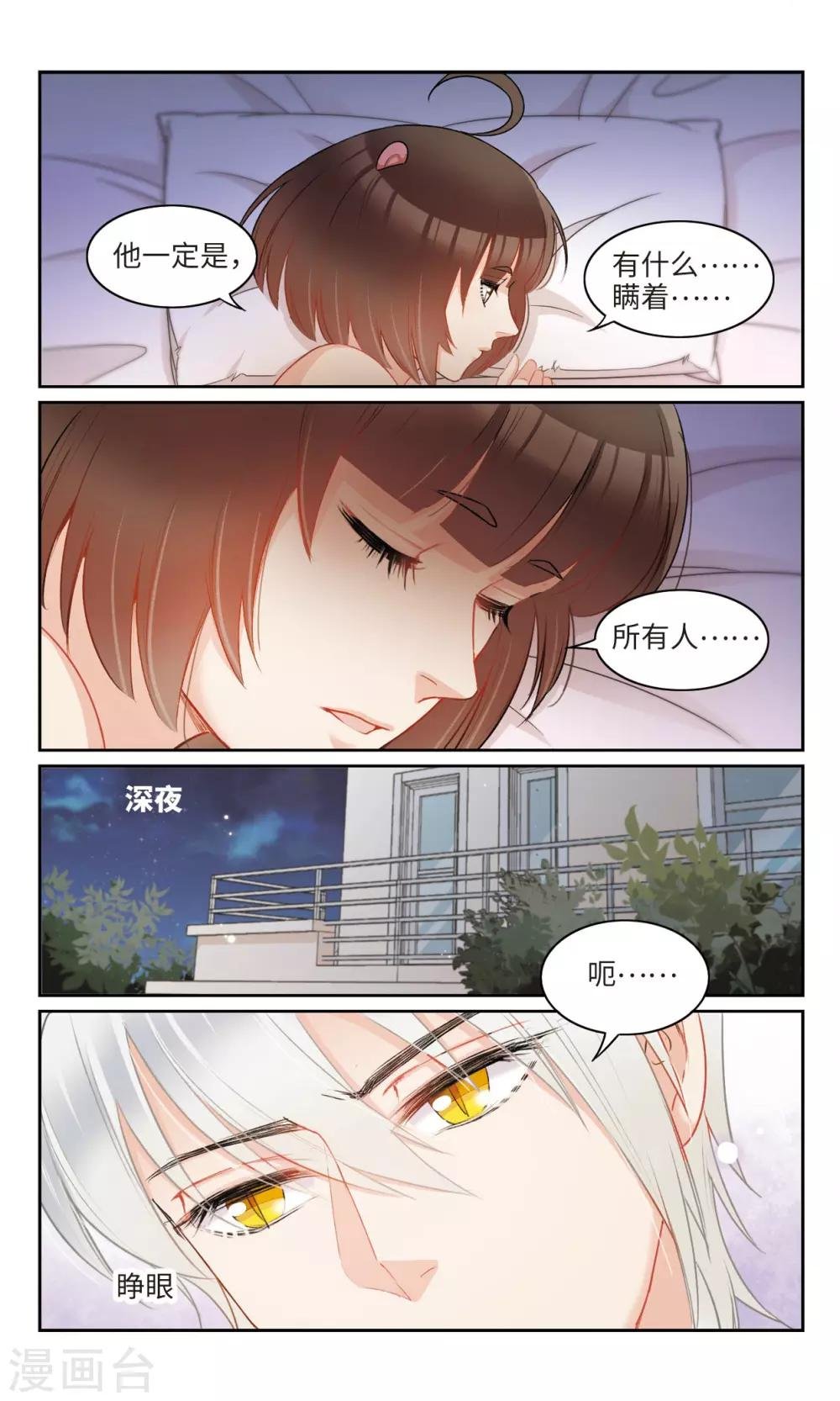 第17话 当我第一次带男生回家时……2