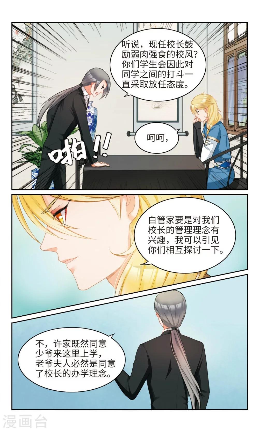 第18话 当我第一次带男生回家时……3