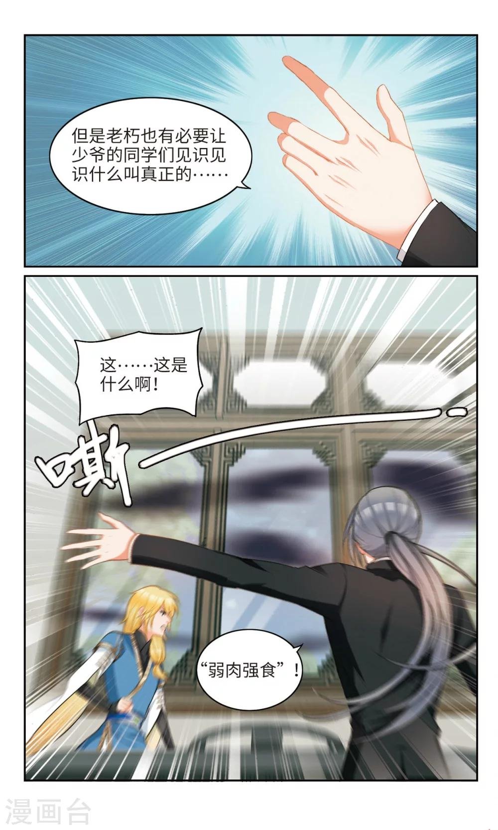第18话 当我第一次带男生回家时……3