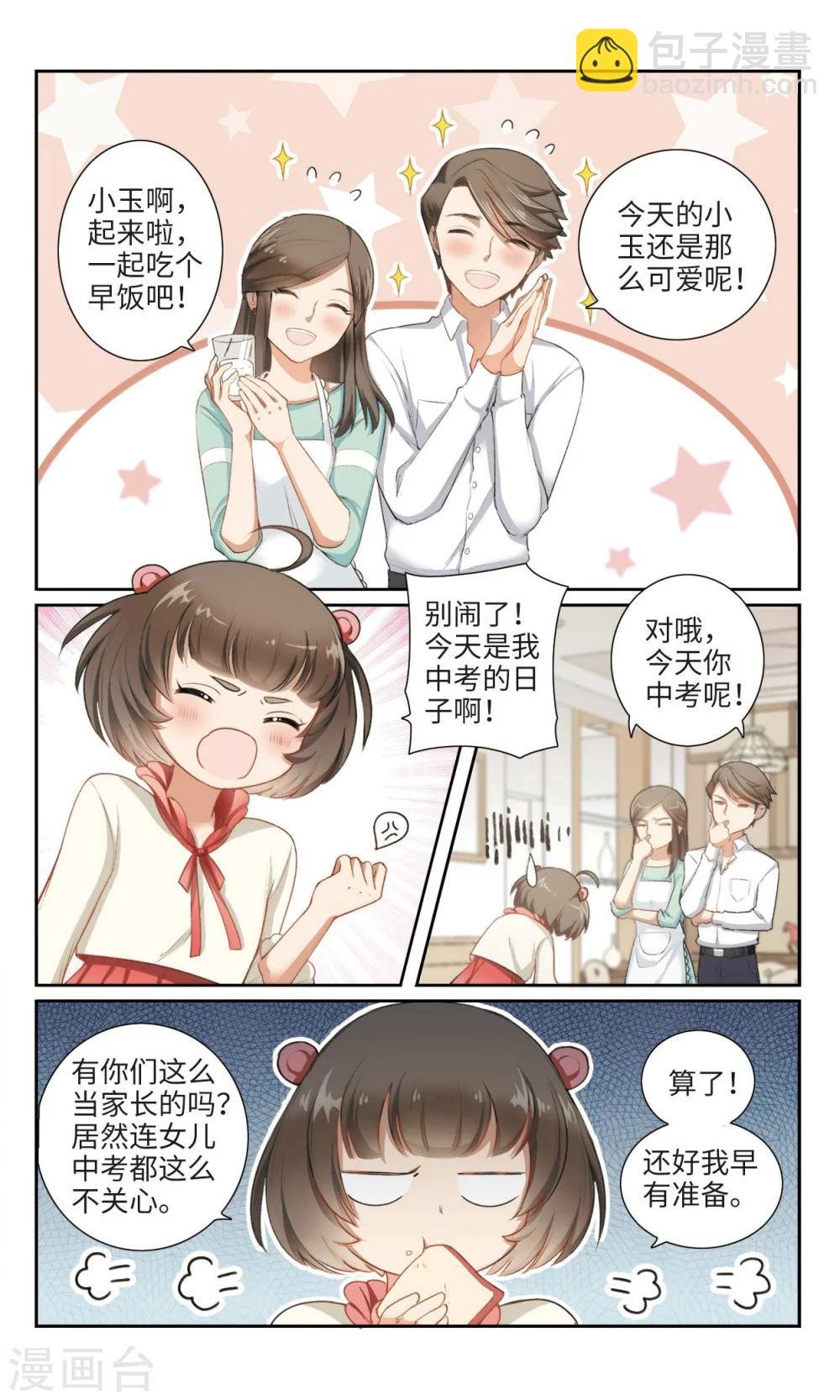 第1话 活了十五年才知道我原来是.....1