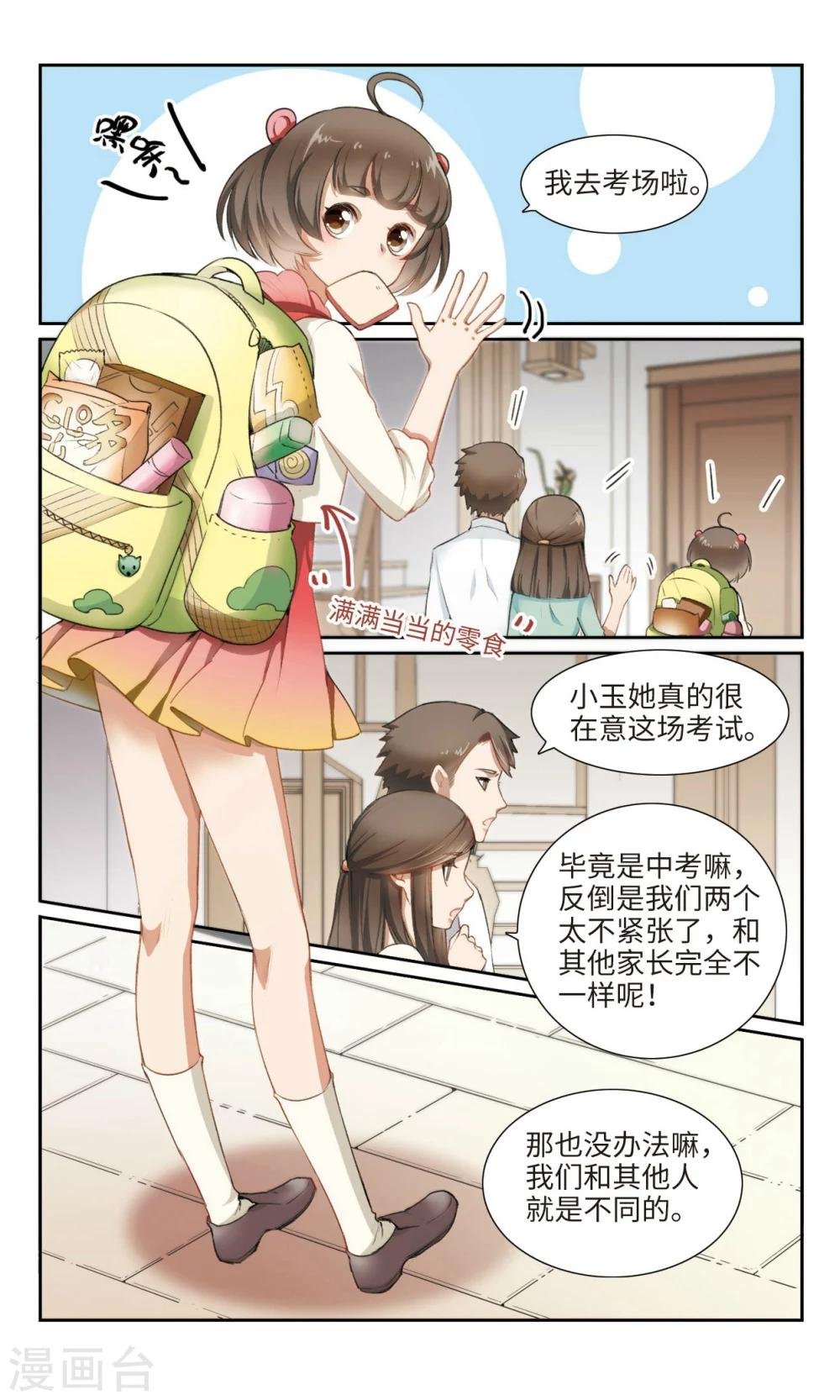 第1话 活了十五年才知道我原来是.....1