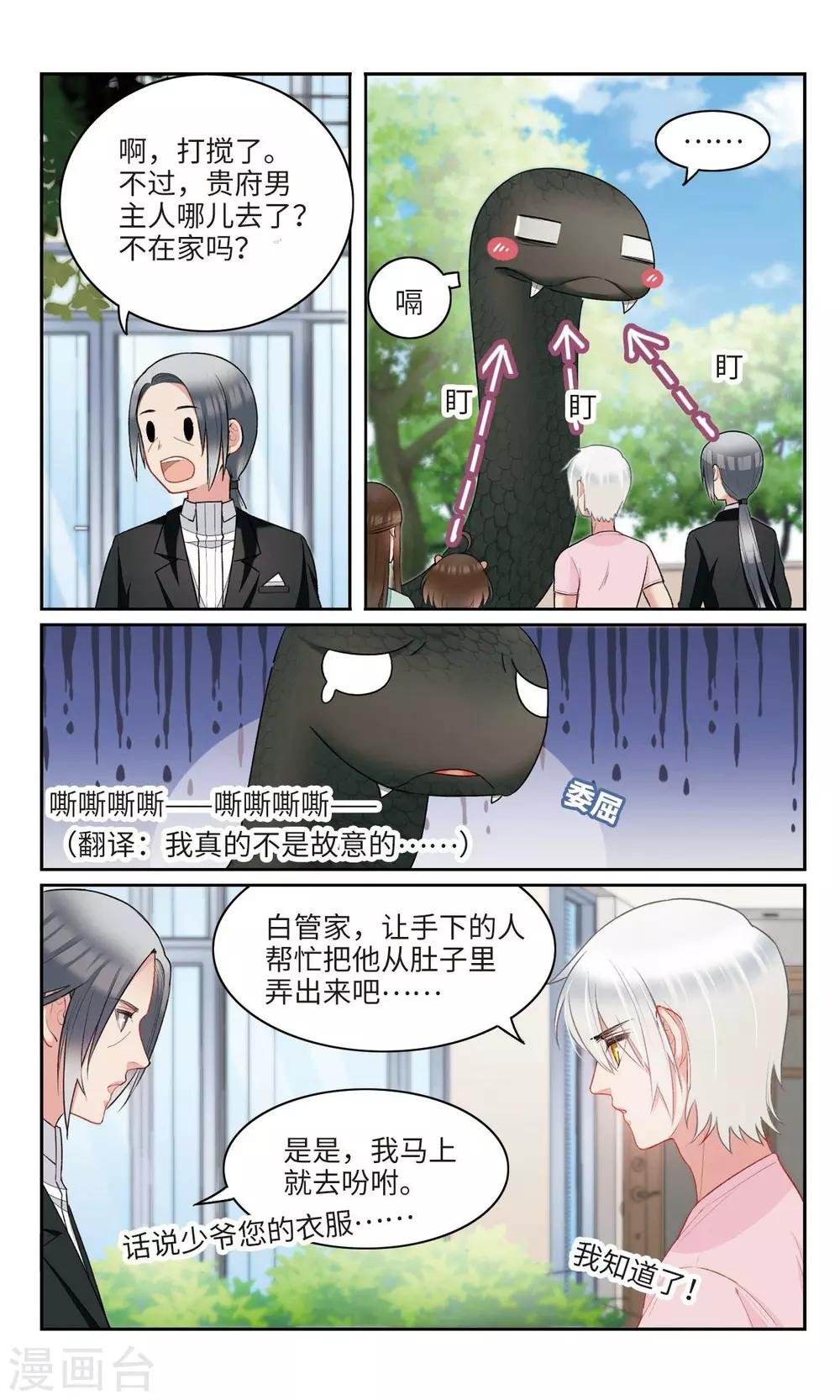 第22话 你，是不是奸细？！1