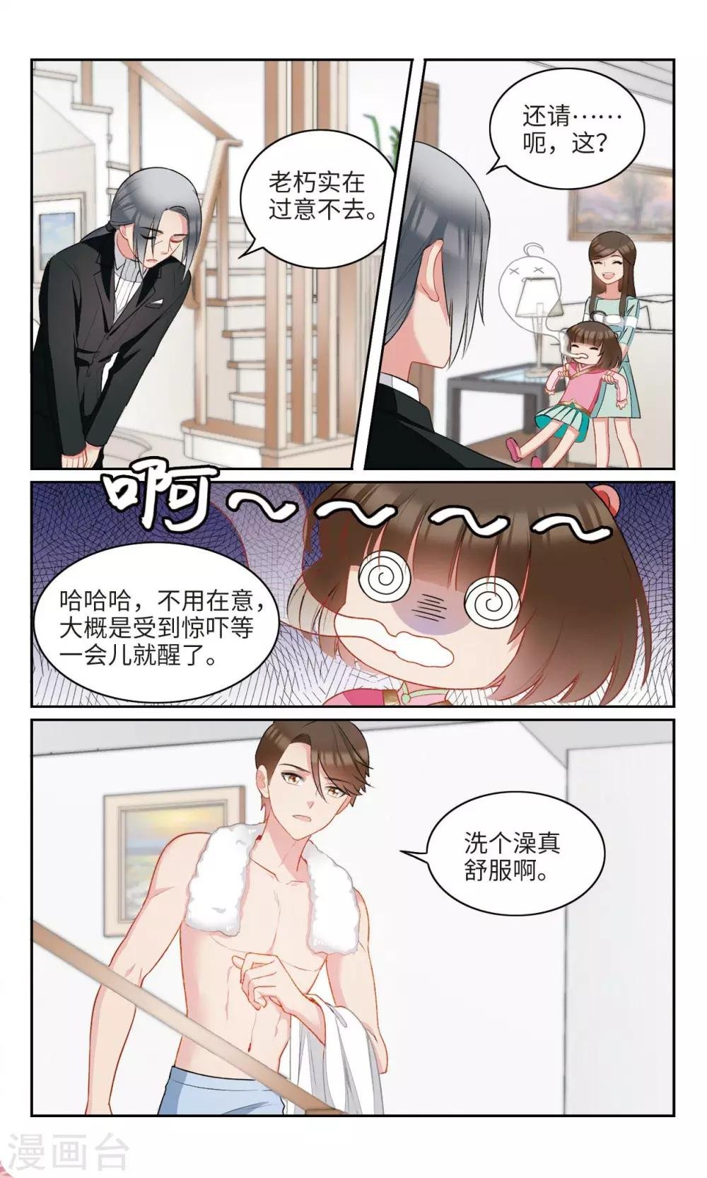 第22话 你，是不是奸细？！1
