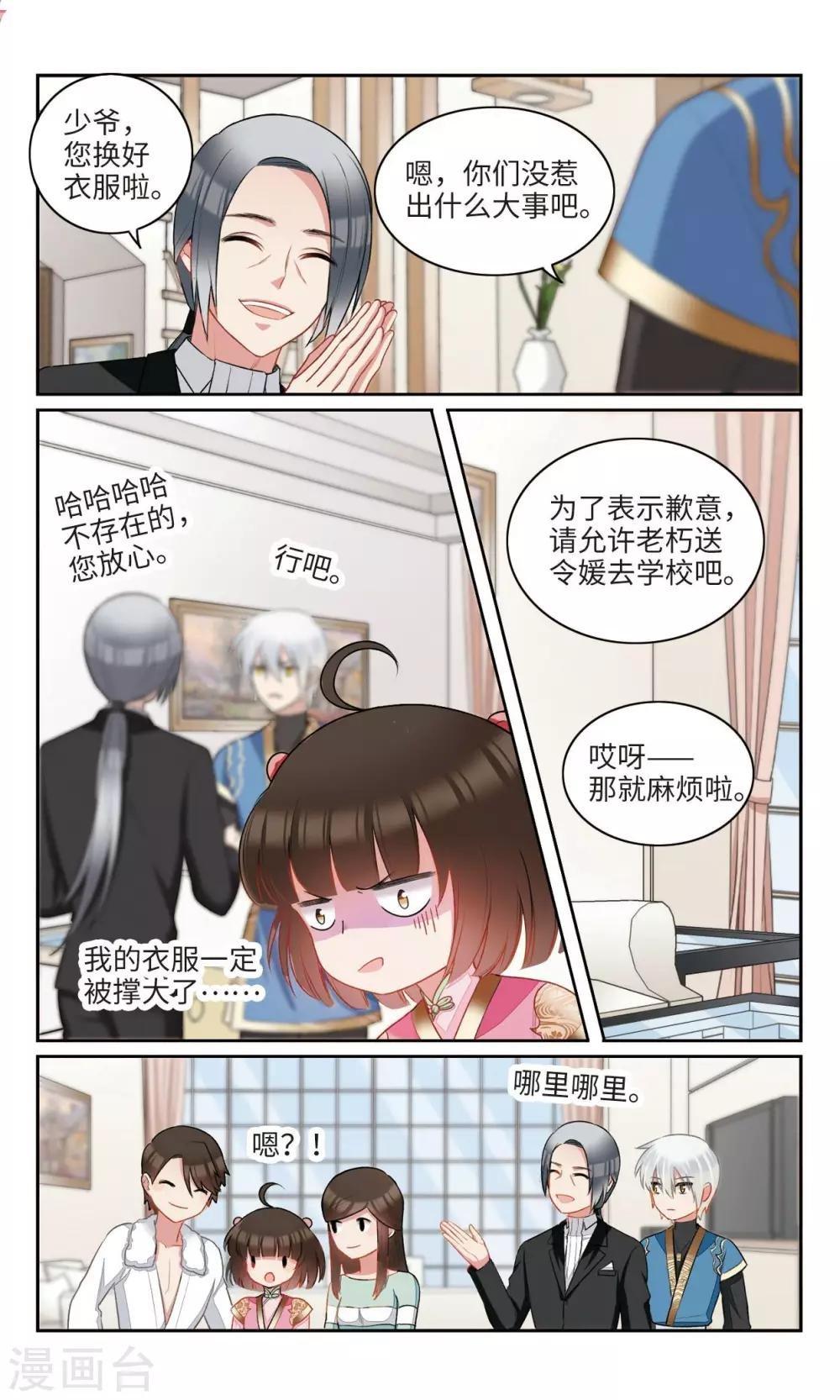 第23话 你，是不是奸细？！2
