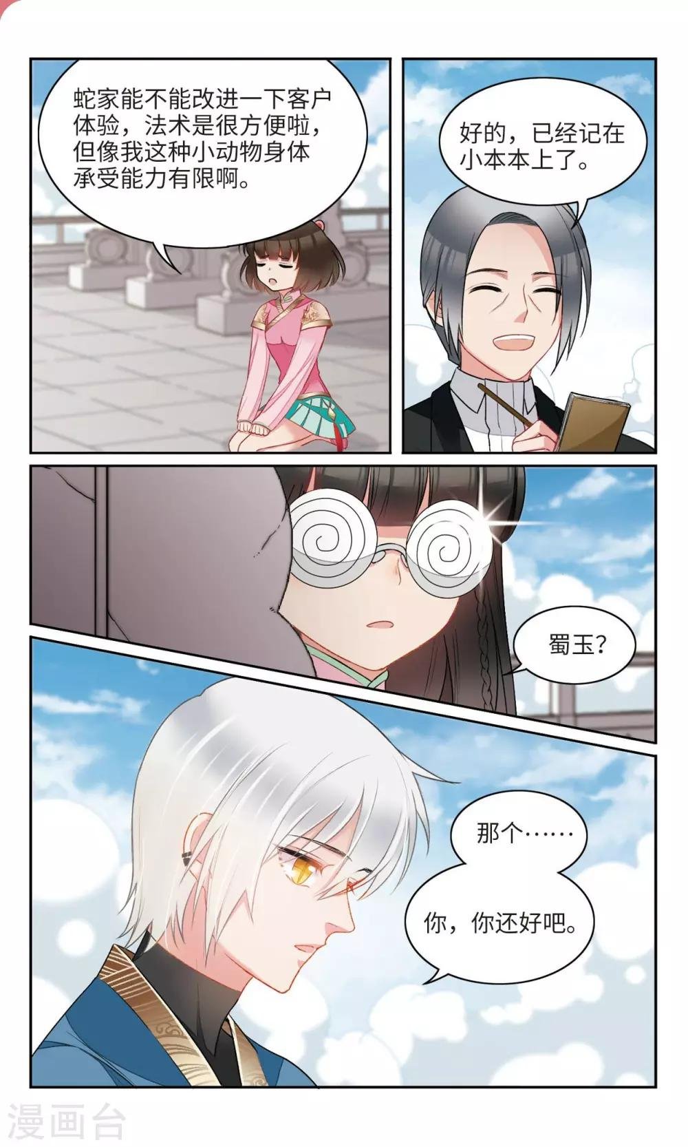 第23话 你，是不是奸细？！2