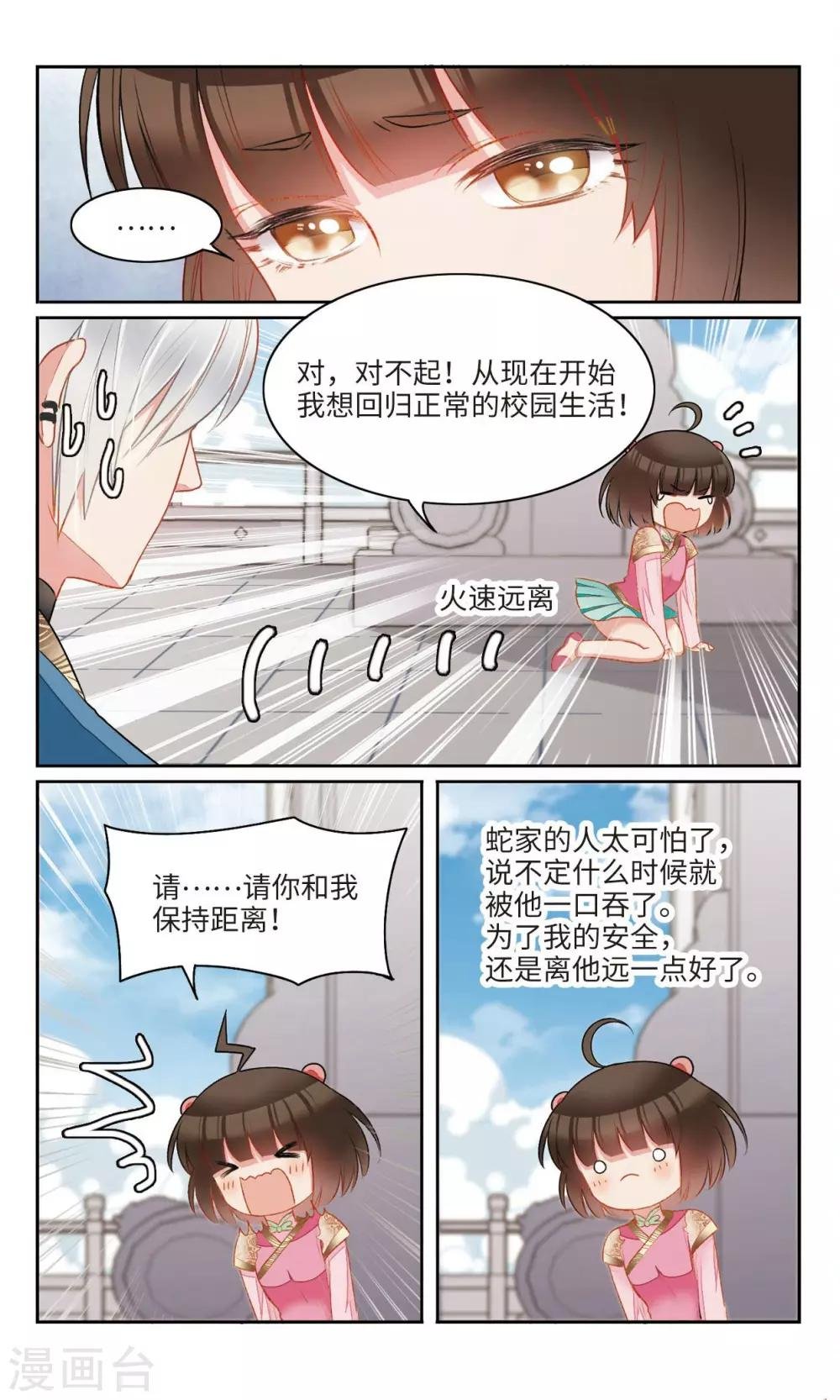 第24话 你，是不是奸细？！3