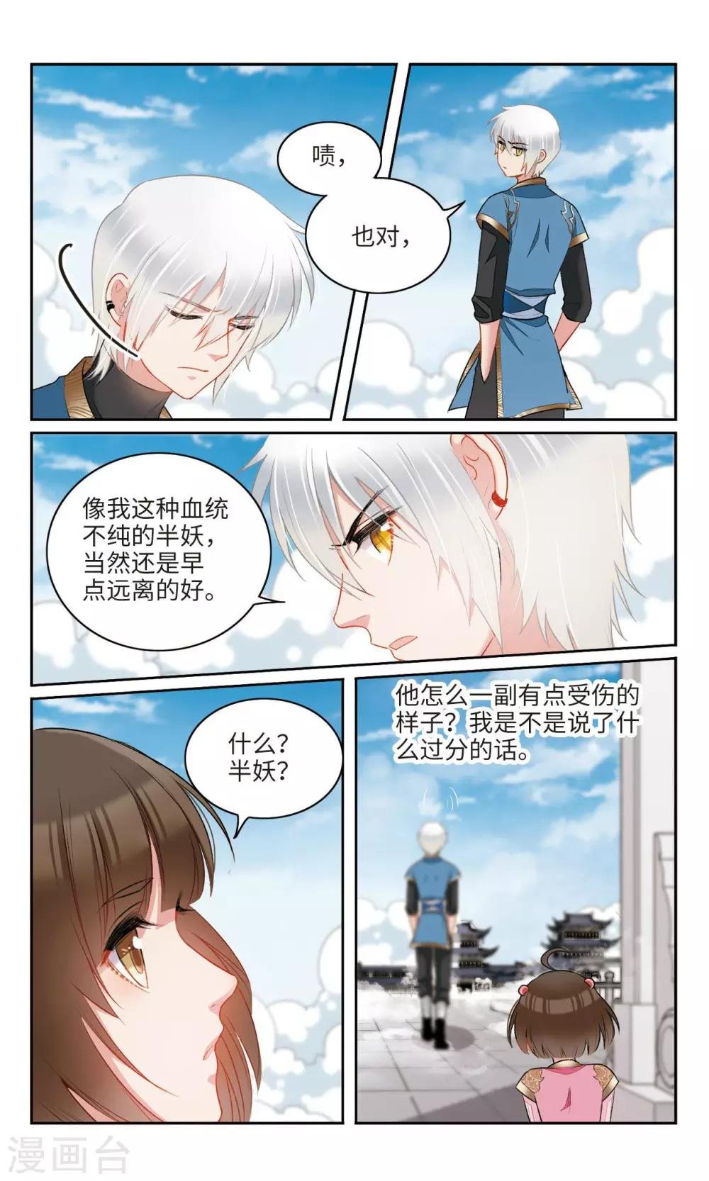 第24话 你，是不是奸细？！3