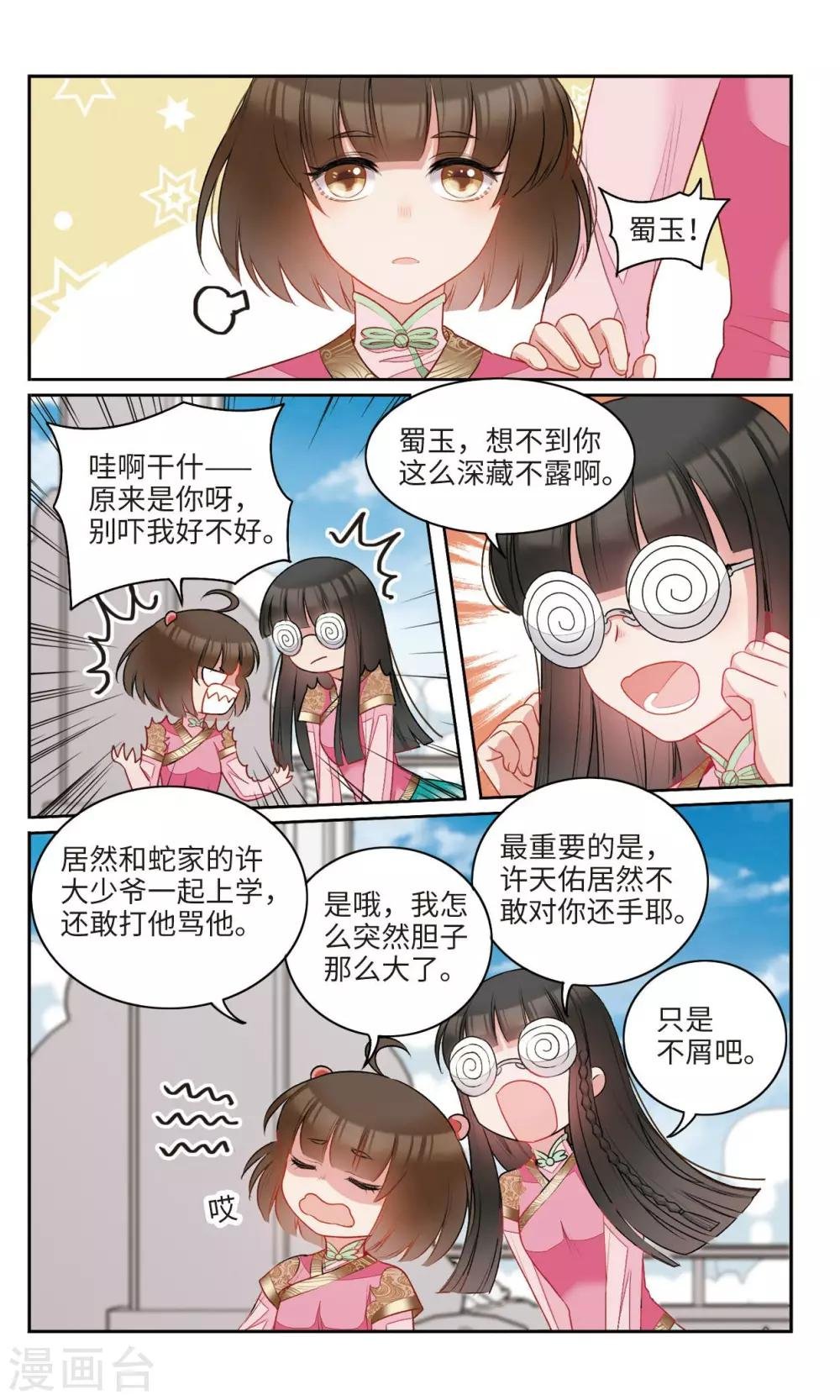 第24话 你，是不是奸细？！3