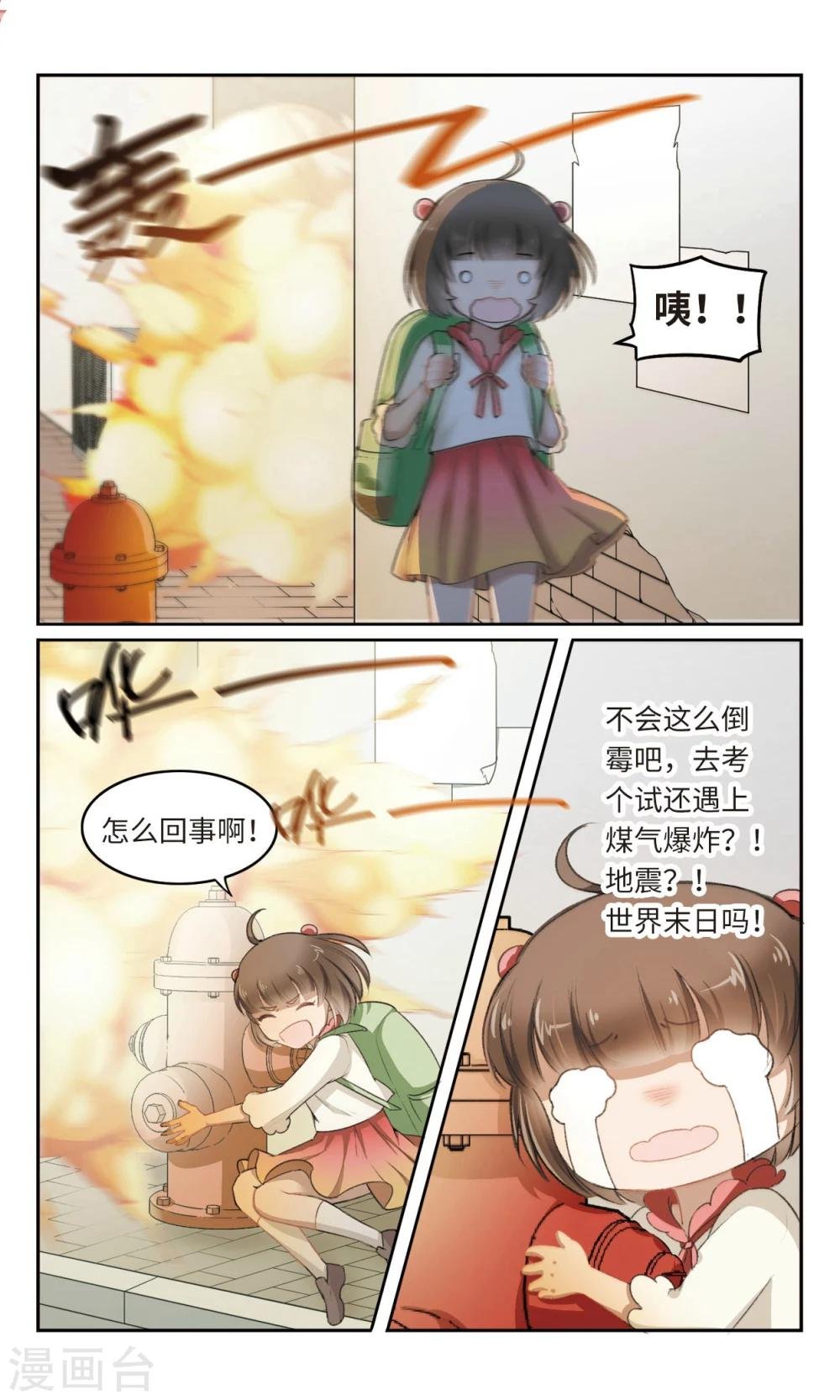 第2话 活了十五年才知道我原来是.....2