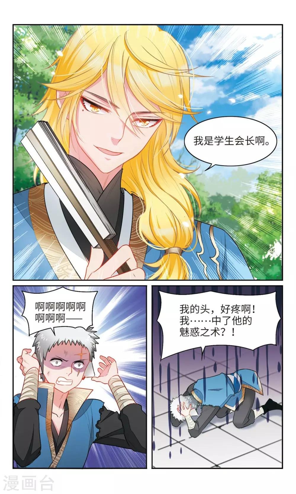 第29话 平凡的少女啊，你愿意加入学生会吗？2