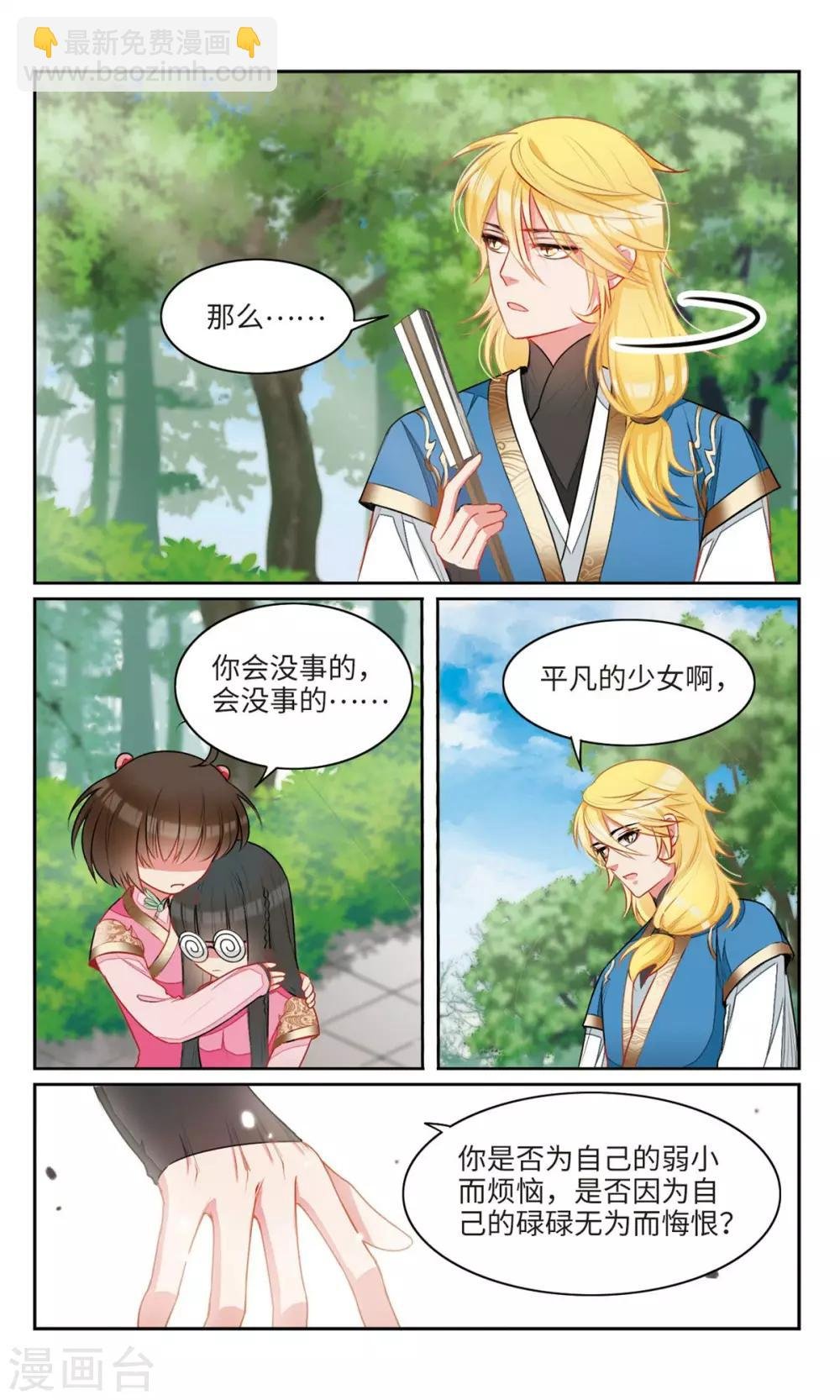 第30话 平凡的少女啊，你愿意加入学生会吗？3