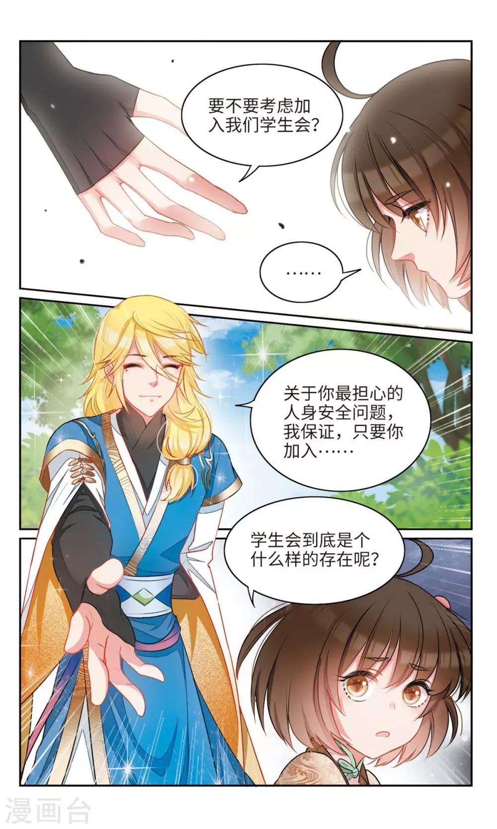 第30话 平凡的少女啊，你愿意加入学生会吗？3