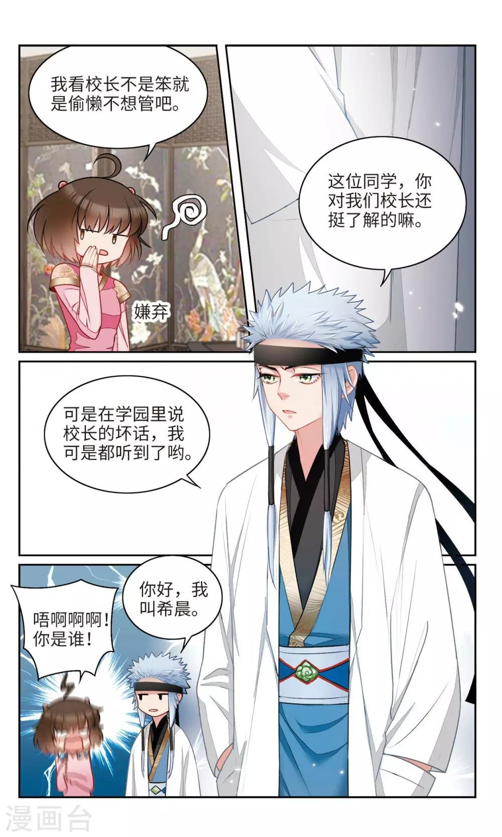 第32话 你好，我叫希晨。2