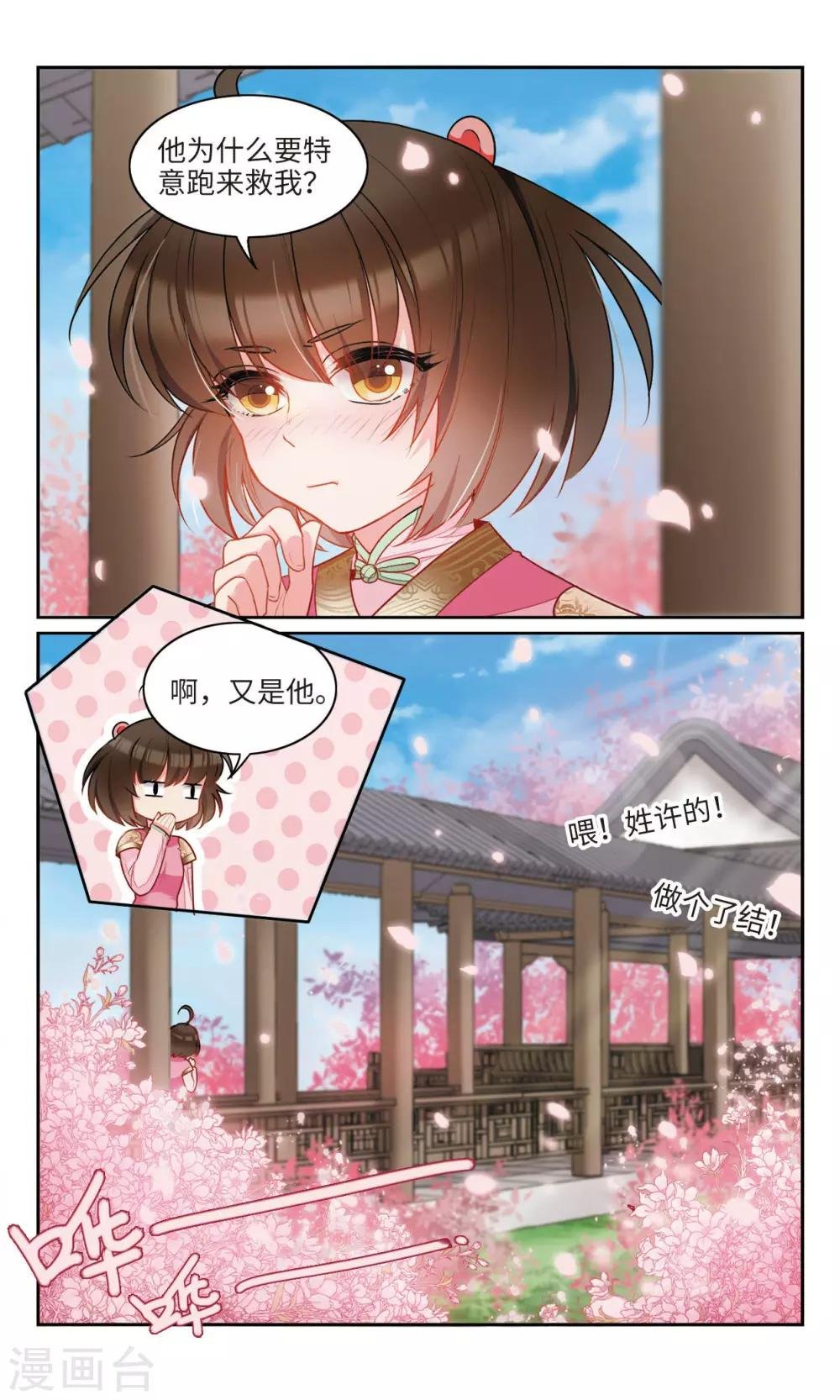 第33话 你好，我叫希晨。3