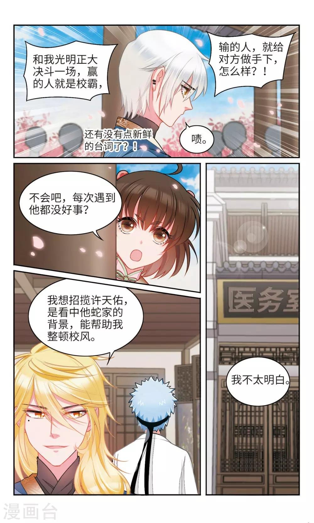 第33话 你好，我叫希晨。3